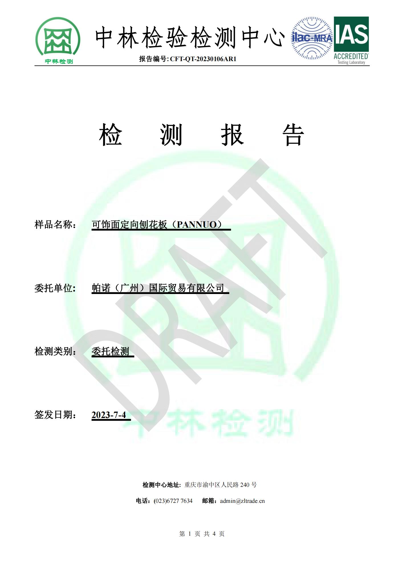 抗菌性能测试-Anti microbial