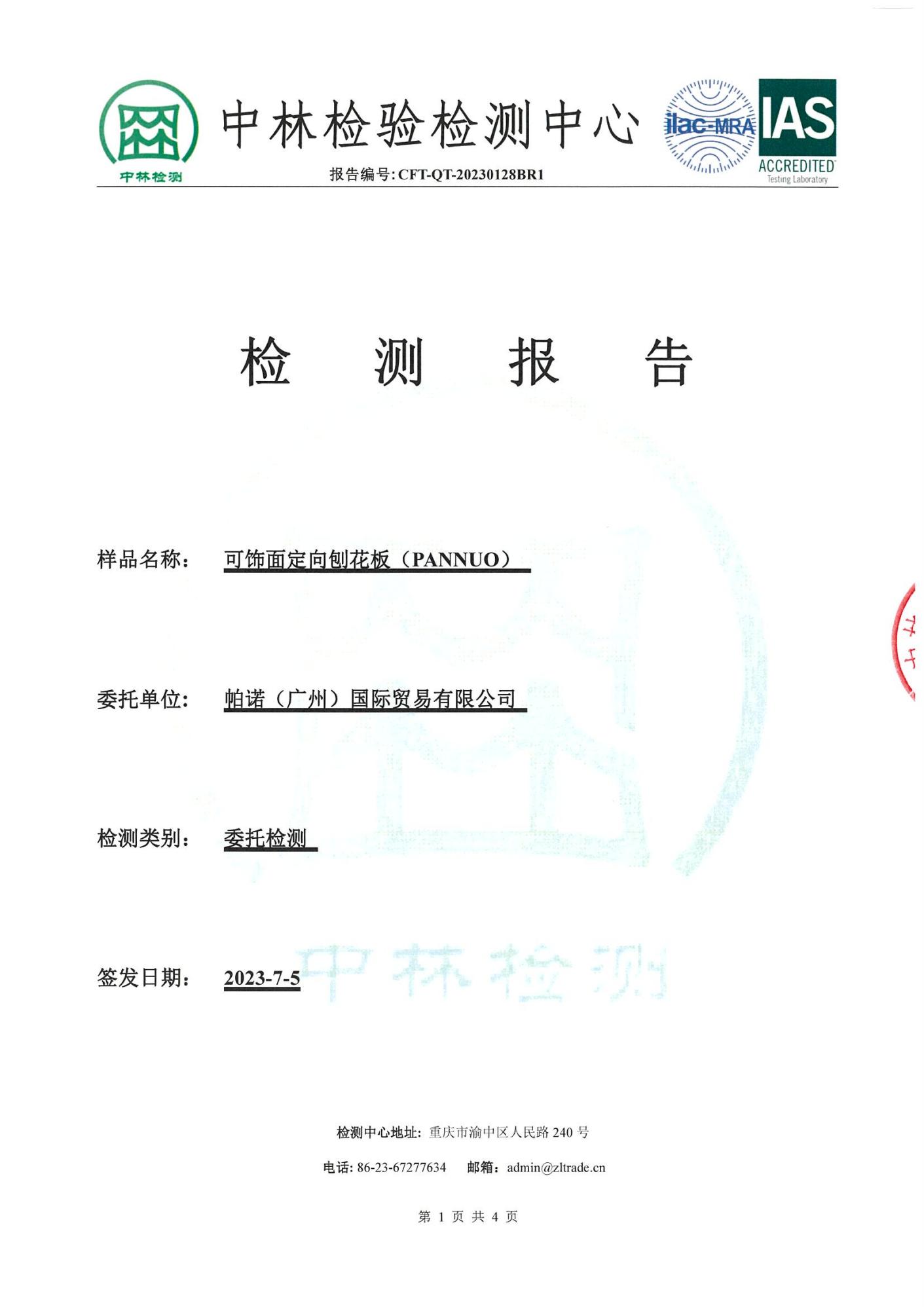 F4星甲醛释放量_00